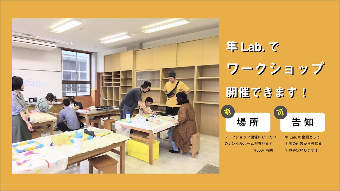 夏休み大募集 隼lab でワークショップを開催できます 隼lab Hayabusa Lab