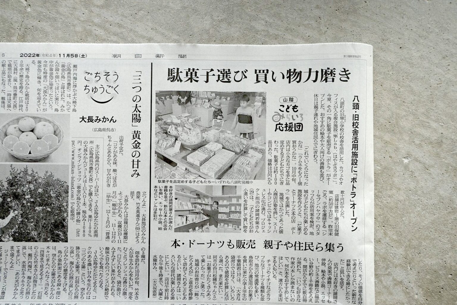 11/5(土)朝日新聞（鳥取・島根）に「ポトラ」が掲載されました | 隼lab. | hayabusa lab.