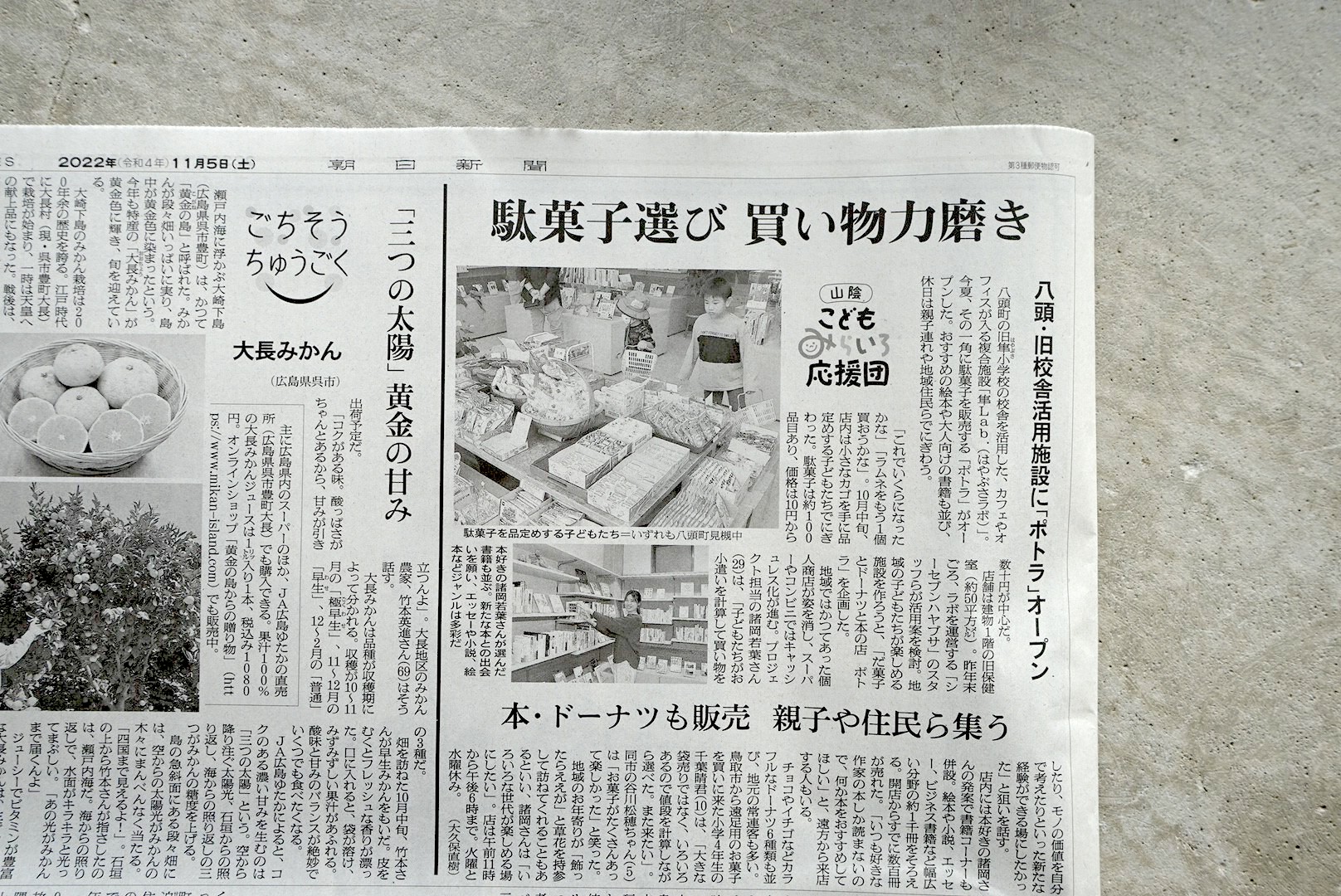 11/5(土)朝日新聞（鳥取・島根）に「ポトラ」が掲載されました | 隼